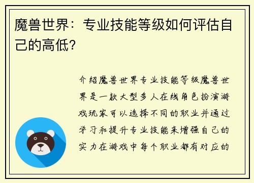 魔兽世界：专业技能等级如何评估自己的高低？